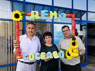 День соседей